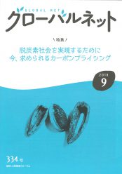 グローバルネット2018年9月号表紙