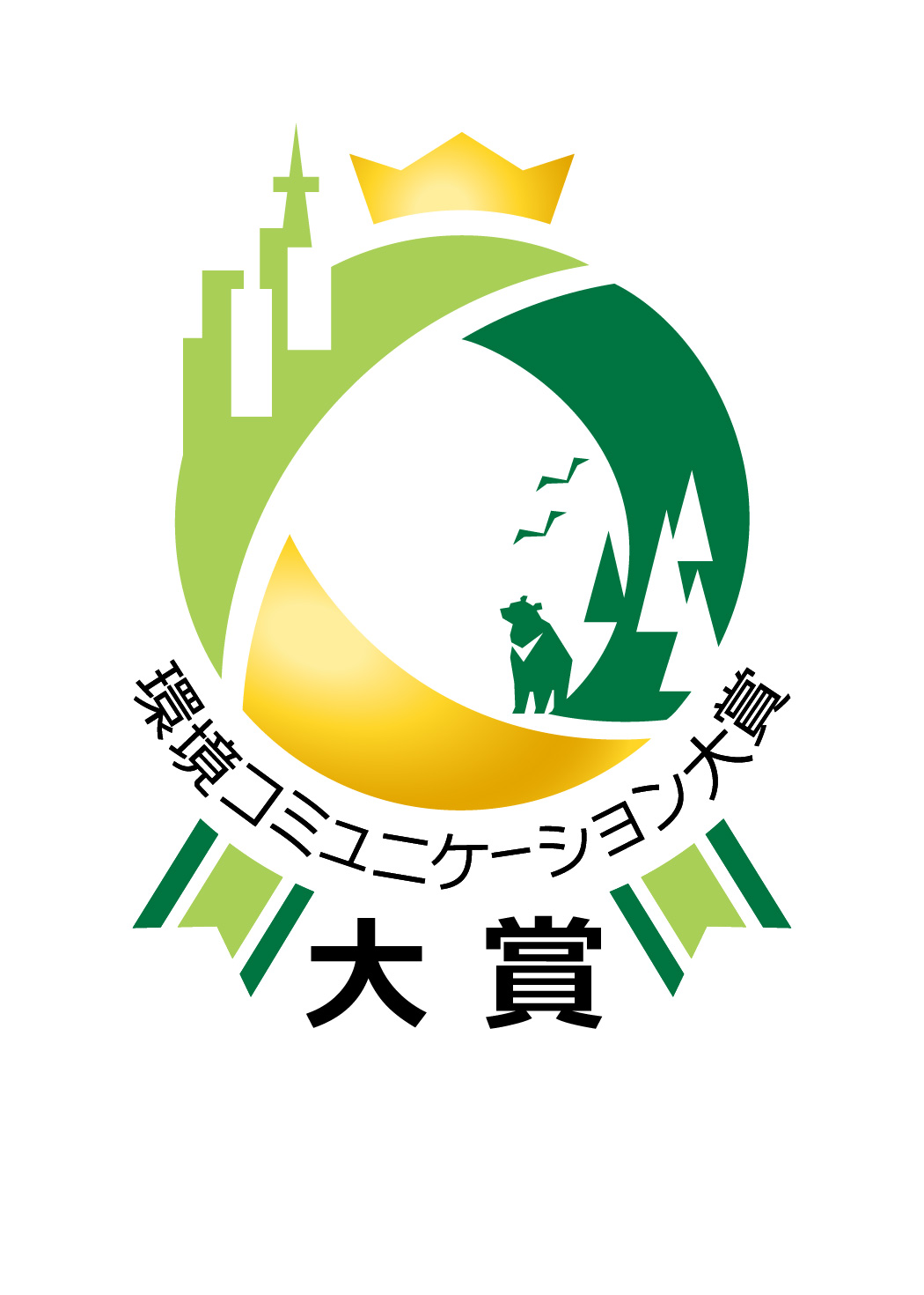 環境コミュニケーション大賞ロゴ