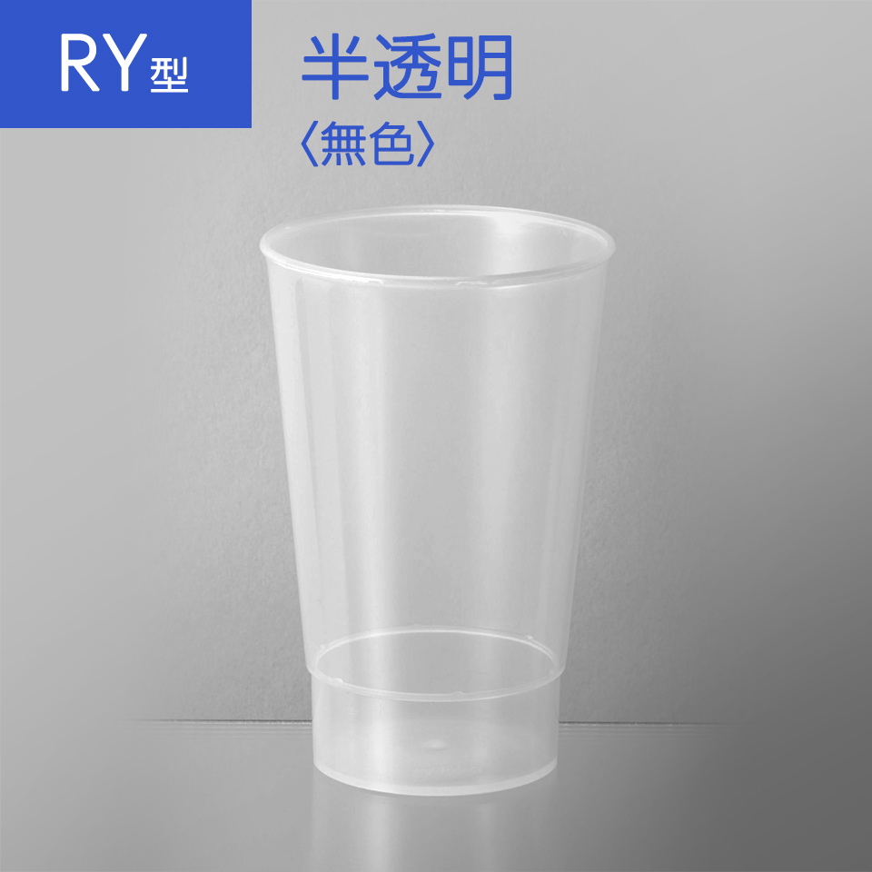 リユースカップ【RY型】半透明